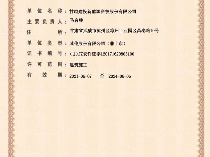 建筑業(yè)企業(yè)資質(zhì)證書（電力工程施工總承包二級）